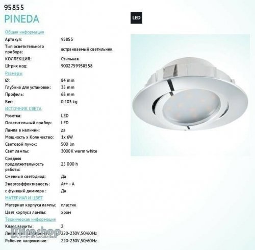 Точечный светильник Eglo 95855 Pineda (90071)