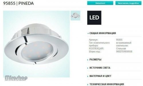 Точечный светильник Eglo 95855 Pineda (90071)