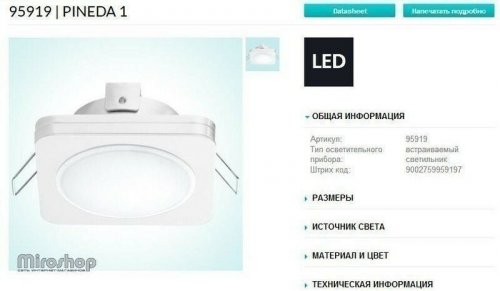 Точечный  светильник  Eglo  95919  Pineda  1  (90096)
