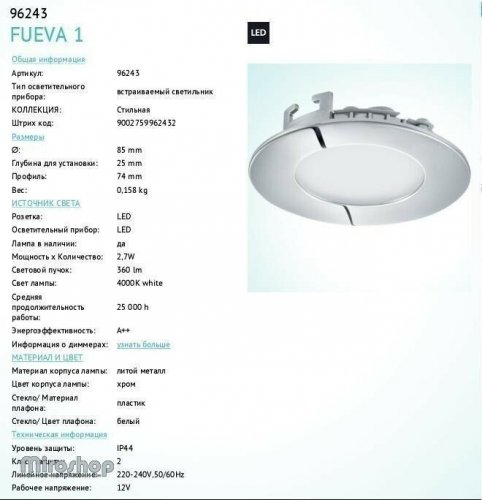 Точковий світильник Eglo 96243 Fueva 1 (90108)