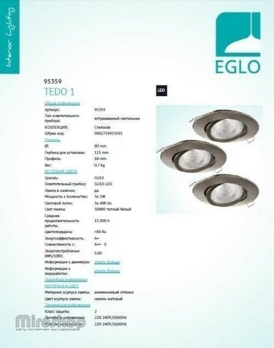 Точковий світильник Eglo 95359 Tedo 1 (90033)