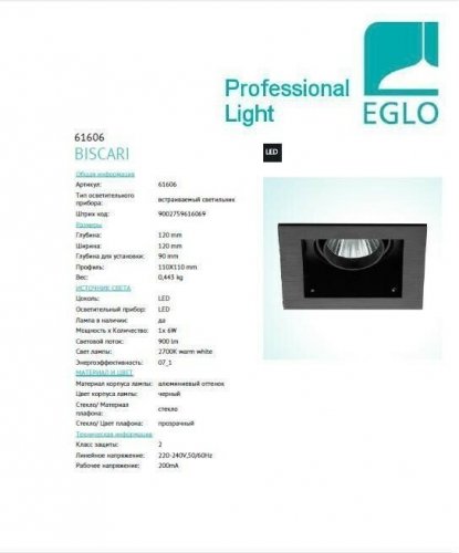 Точковий світильник Eglo 61606 Biscari (93568)