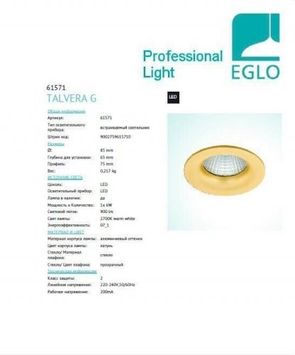 Точечный светильник Eglo 61571 Talvera (93538)