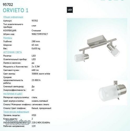 Спот Eglo 93702 Orvieto 1 (69375)