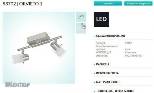 Спот Eglo 93702 Orvieto 1 (69375)