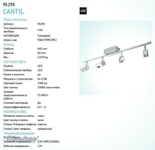 Спот Eglo 95295 Cantil (89368)