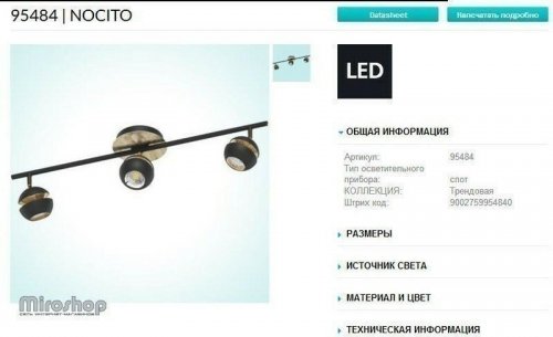 Спот Eglo 95484 Nocito (89404)