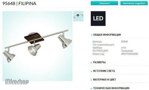 Спот Eglo 95648 Filipina (89990)