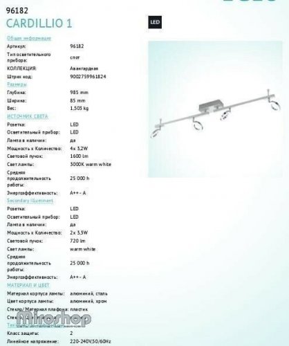 Спот Eglo 96182 Cardillio 1