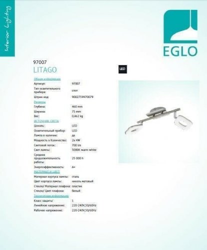 Спот Eglo 97007 Litago (95978)
