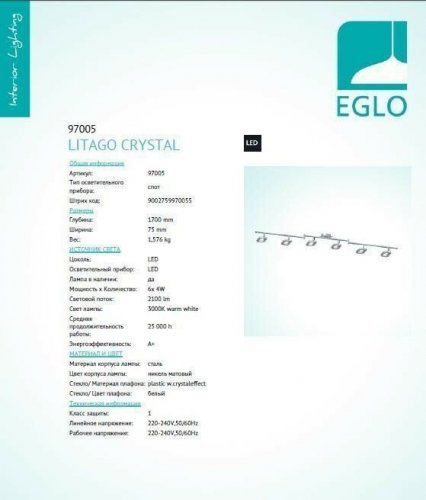 Спот Eglo 97005 Litago Crystal (95977)