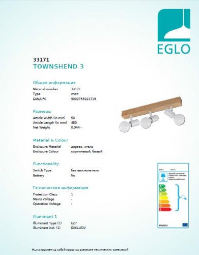 Спот Eglo 33171 TOWNSHEND (14775)