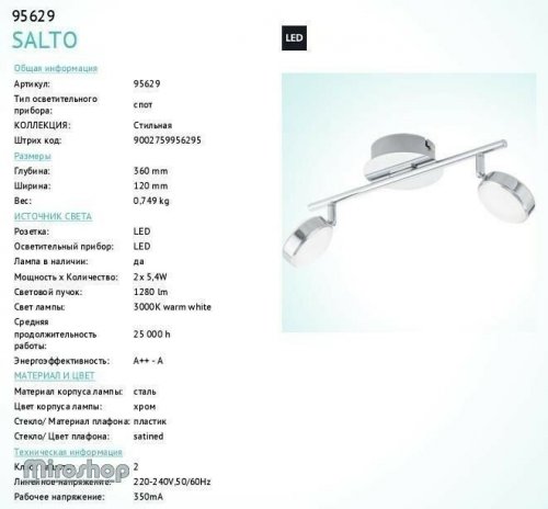 Спот Eglo 95629 Salto (89379)