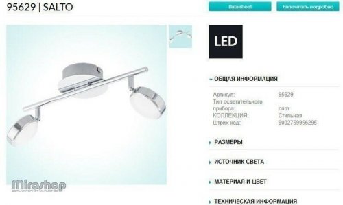 Спот Eglo 95629 Salto (89379)