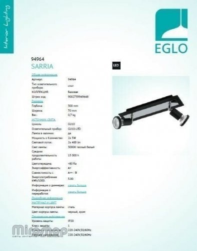 Спот Eglo 94964 Sarria (89366) 