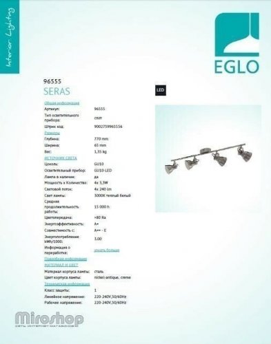 Спот Eglo 96555 Seras (95960) 