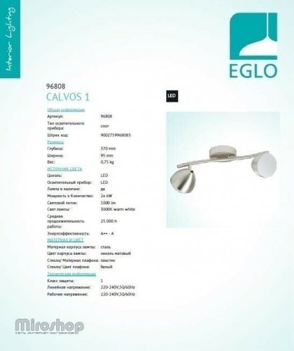 Спот Eglo 96808 Calvos 1 (95969) 