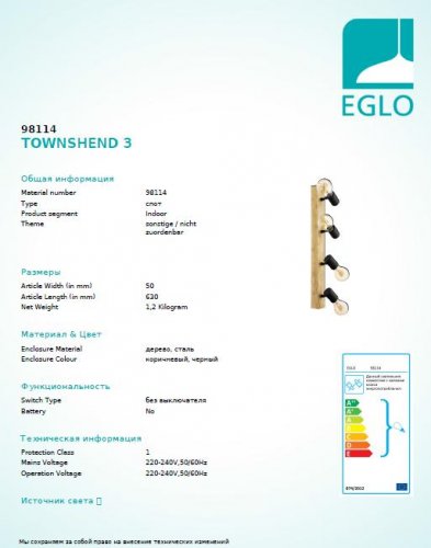 Спот Eglo 98114 Townshend (26224)