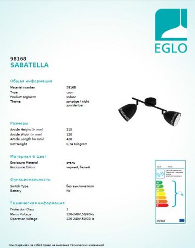 Спот Eglo 98168 SABATELLA (26245)