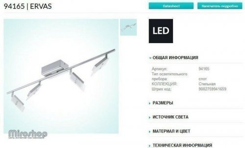 Спот Eglo 94165 Ervas