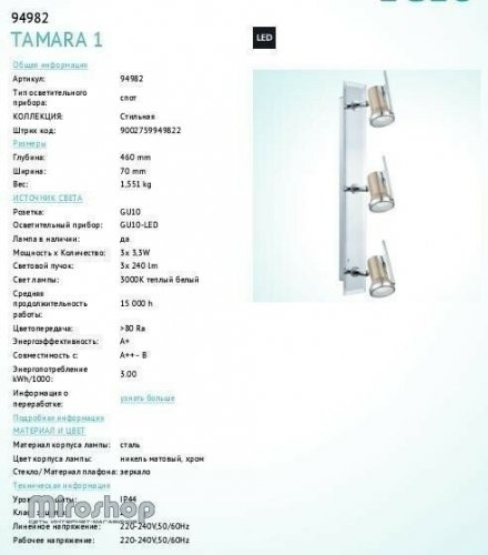 Спот Eglo 94982 Tamara 1 (84394)