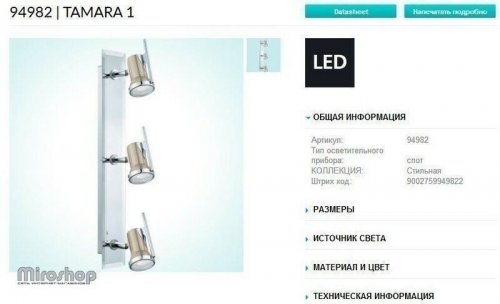 Спот Eglo 94982 Tamara 1 (84394)