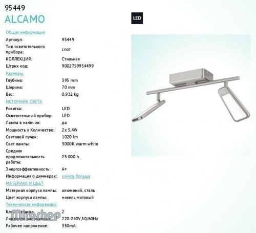 Спот Eglo 95449 Alcamo (89371)