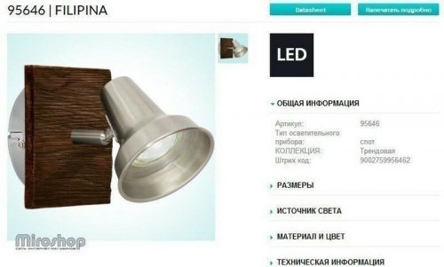 Спот Eglo 95646 Filipina (89163)