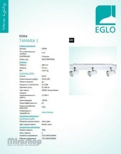 Спот Eglo 95994 Tamara 1 (89471)