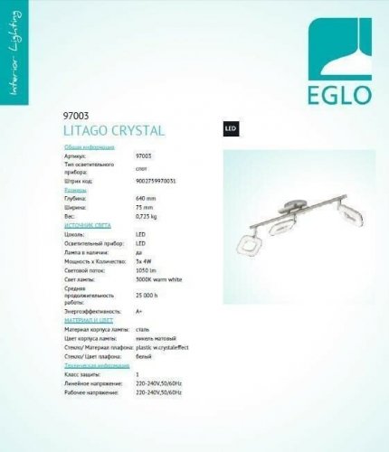 Спот Eglo 97003 Litago Crystal (96001)