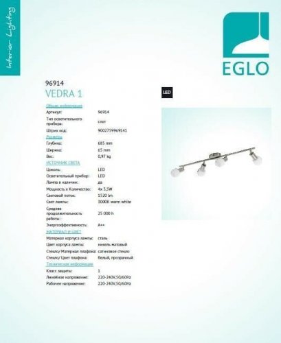 Спот Eglo 96914 Vedra (95974)