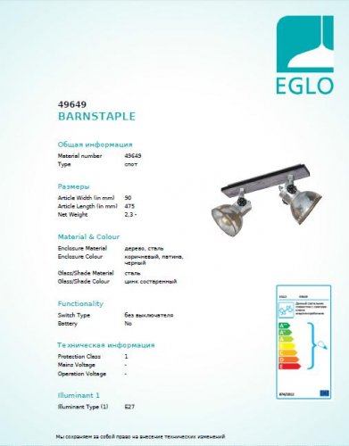 Спот Eglo 49649 BARNSTAPLE (26157)