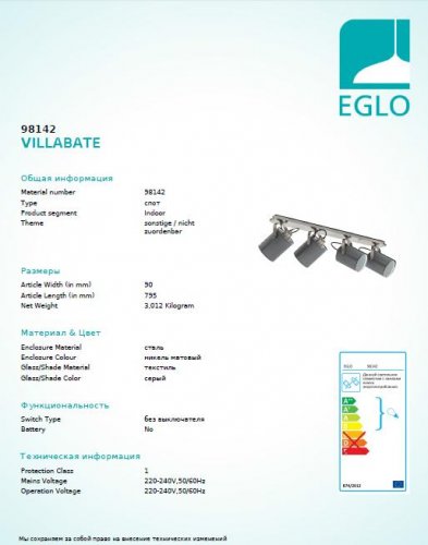Спот Eglo 98142 VILLABATE (26232)