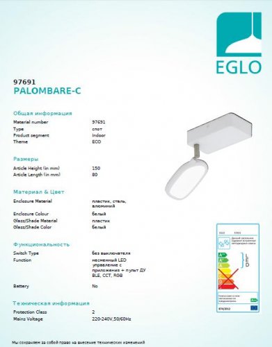 Спот Eglo 97691 PALOMBARE (12699)