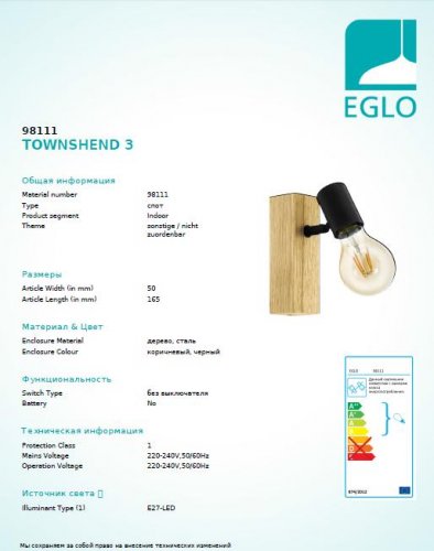Спот Eglo 98111 Townshend (26221)