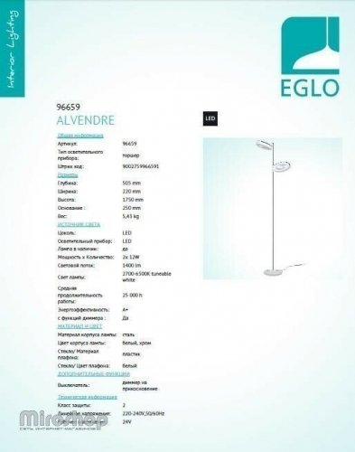 Торшер Eglo 96659 Alvendre (96068)