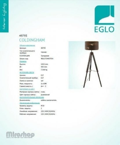 Торшер Eglo 49793 Coldingham (96417)