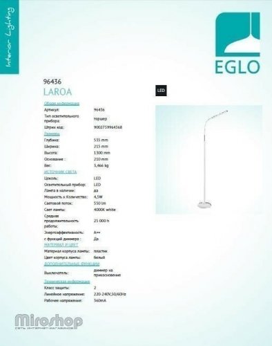 Торшер Eglo 96436 Laroa (96066)