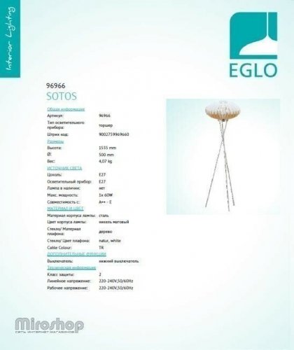 Торшер Eglo 96966 Sotos (96073) 