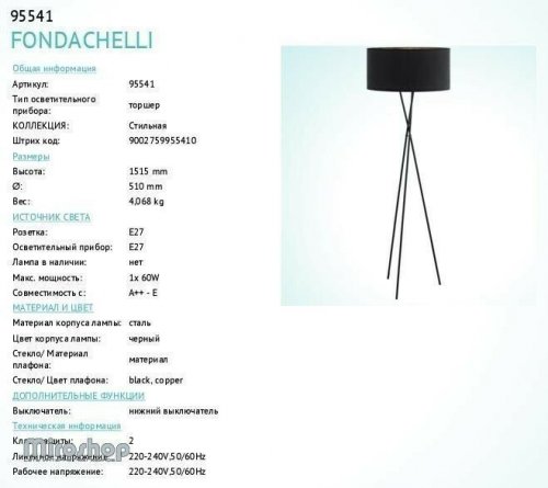 Торшер Eglo 95541 Fondachelli (89504)