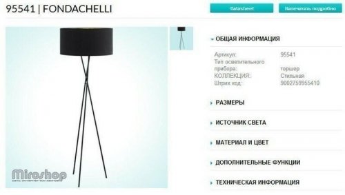 Торшер Eglo 95541 Fondachelli (89504)