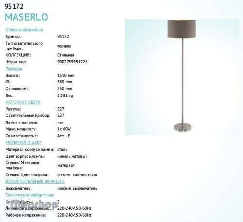 Торшер Eglo 95172 Glossy (83212)