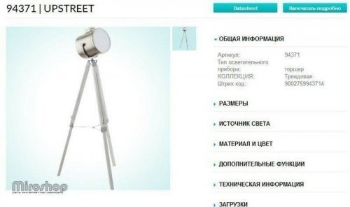 Торшер Eglo 94371 Upstreet (82882)