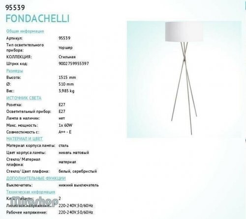 Торшер Eglo 95539 Fondachelli (89503)