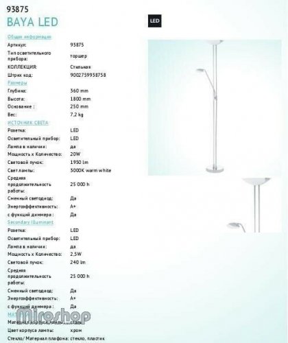 Торшер Eglo 93875 Baya LED (69451)