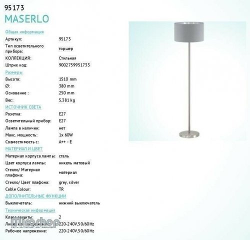 Торшер Eglo 95173 Glossy (83213) 