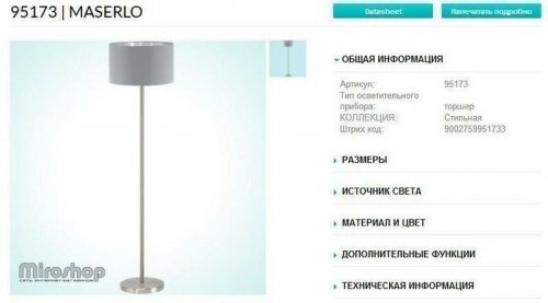 Торшер Eglo 95173 Glossy (83213) 