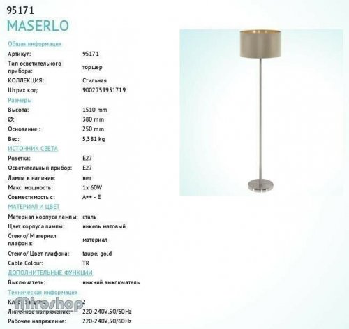 Торшер Eglo 95171 Glossy (83211)