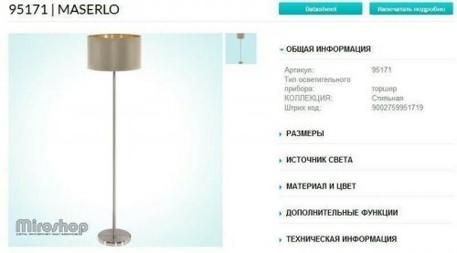 Торшер Eglo 95171 Glossy (83211)