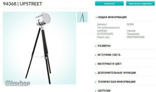 Торшер Eglo 94368 Upstreet (82880) 